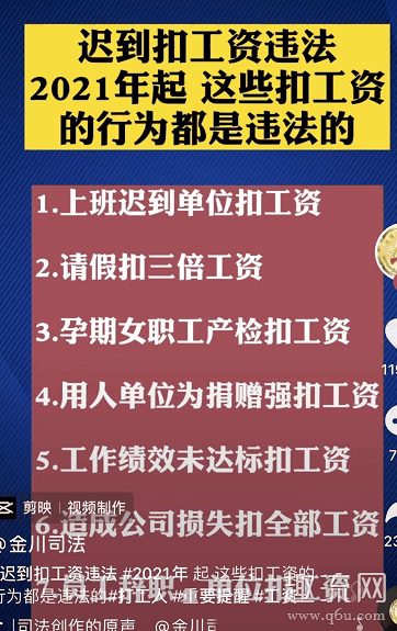 2021上班迟到扣工资违法是真的吗 迟到扣工资合法吗