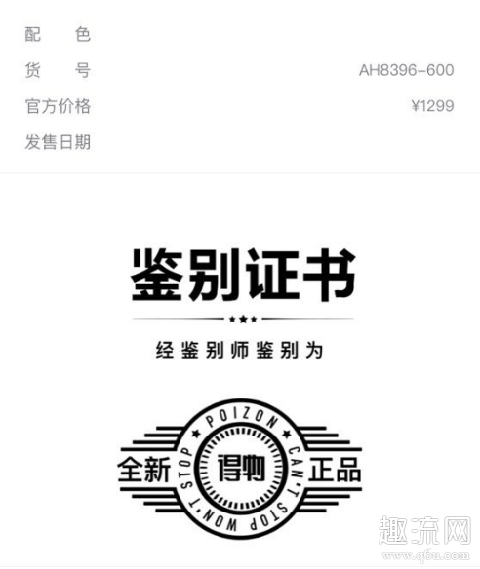 得物鉴定书扫码扫出来是什么 得物鉴定书微信扫的出来得物扫不出来