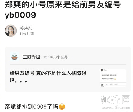 郑爽小号编号数字都是哪些明星 郑爽小号怎么被发现的