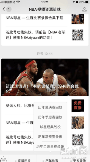 NBA直播在哪里看 NBA怎么看全场回放