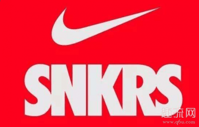 相反买一些普货然潮牌汇潮牌网后退掉还可以提高中签（Snkrs退货影响中签吗 Snkrs退货几天内邮费怎么算）