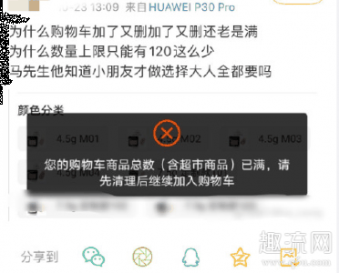 作为购物路潮牌商城上的绊脚石（购物车为什么只有120 怎么提高购物车上限）