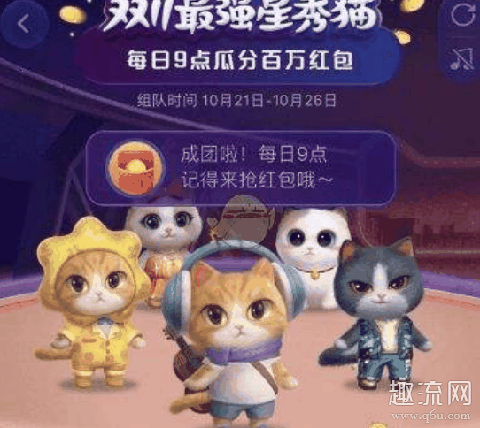 2020双十一养猫组队怎么踢人 2020双十一养猫组队怎么退