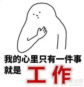 作用类似于潮牌“吃了吗”（打工人梗为什么会爆火 打工人梗出自哪里）