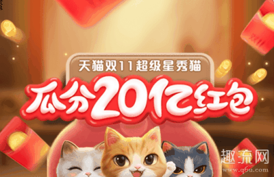 赢取更多潮牌的红包哈（2020双十一养猫省钱攻略 双十一喵币快速积攒攻略）