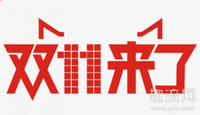 否则单一的、潮牌汇潮牌网店数量少的商品（2020双十一什么时候开始预热 2020双十一什么时候开始到结束）