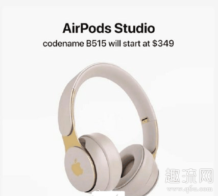 AirPods Studio发布时间多少钱 苹果头戴式耳机怎么样