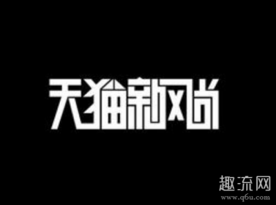 如使用以上优惠后订单仍满足新风尚购物潮牌资讯津贴使用条件则可继续叠加使用“春夏新风尚购物津贴”（淘宝新风尚是什么活动 淘宝新风尚是正品吗）