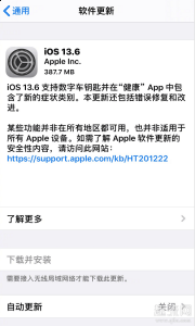 给给我们带来了潮牌品牌解锁车钥匙的功能（iOS13.6正式版值得升级更新吗 iOS13.6正式版耗电发烫吗）