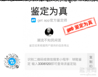 大家可以潮牌资讯看一下（get鉴定一次多少钱 get鉴定为假就一定是假吗）