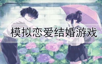 此外最近抖音上比较火的一潮牌信息款恋爱小当家也是一款虚拟恋爱软件（有没有虚拟男朋友软件,虚拟恋爱软件哪里找）