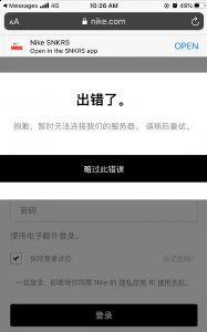 那么大家知道这是为什么潮牌信息呢？下面就和小编一起来看看吧（snkrs安卓无法抽签是什么原因 安卓snkrs出错了请稍后重试）