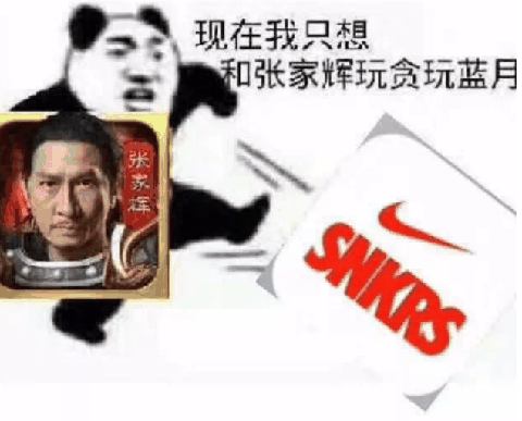 抢不到鞋表情包 snkrs求中签表情包