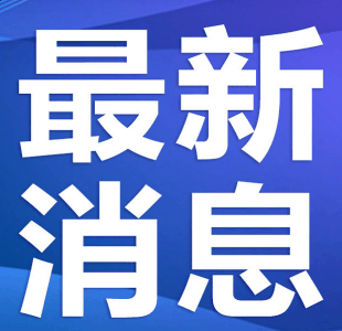 武汉无症状感染者最新消潮牌资讯息 武汉无症状感染者在哪里隔离（武汉无症状感染者最新消息 武汉无症状感染者在哪里隔离）