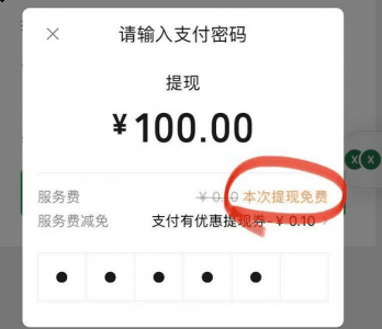 2020微信提现免手续费方法教潮牌程分享 微信提现手续费积分兑换细则（2020微信提现免手续费方法教程分享 微信提现手续费积分兑换细则）
