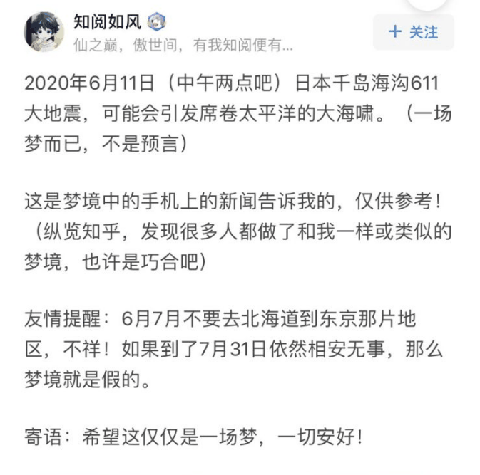 2020日本611海啸预约是真的吗 日本611大地震会发生吗