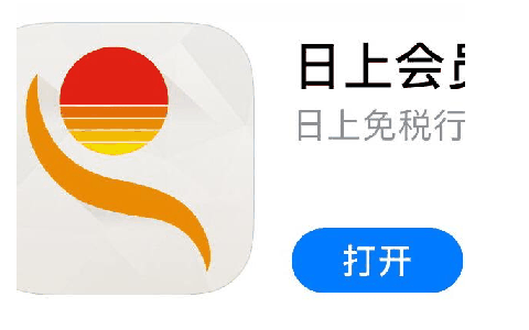 日上app直邮教程分享 日上app的东西是正品吗