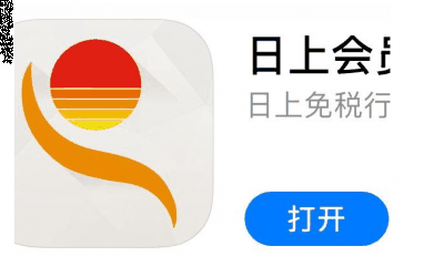 也不是日上自潮牌商城己开通的小程序（日上app直邮教程分享 日上app的东西是正品吗）