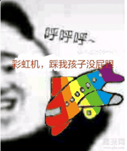微信上都会经潮牌汇潮牌网常能够看到（飞机呼呼呼表情包斗图 小飞机呼呼呼什么梗什么歌）