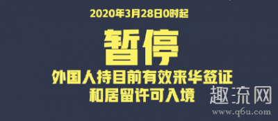  暂停持有效中国签证的潮牌品牌外国人入境 外交部发布声明（暂停持有效中国签证的外国人入境 外国人现在可以进入中国吗）