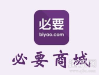  必要软件版本：3.9.14Android软件立即查看潮牌汇潮牌网店 1)打开必要APP（必要的东西是正品吗 必要app靠谱吗）