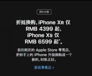 苹果在iPhone定潮牌信息价有严重失误（中国地区Phone迎来史上最大优惠出于什么原因 苹果公司真的不行了）