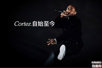  Nike Cortez是Ni潮牌ke旗下第一款跑鞋（耐克阿甘鞋搭配技巧 明星如何搭配阿甘鞋更时尚）