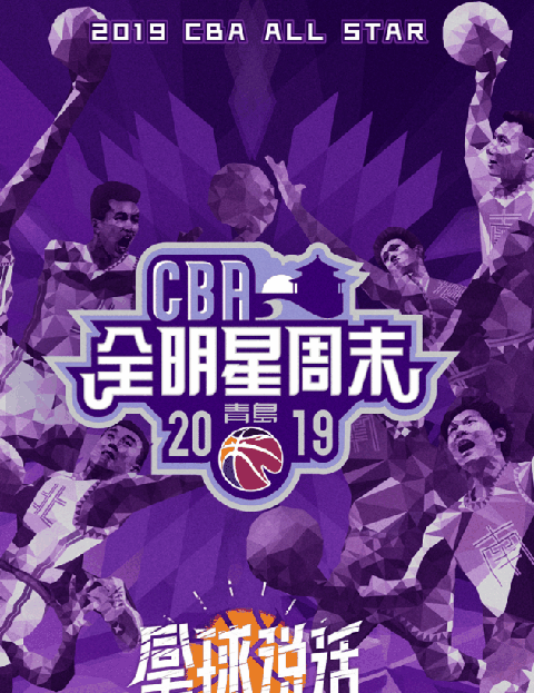 2019 CBA 全明星服饰在哪买 2019 CBA 全明星服饰有哪些