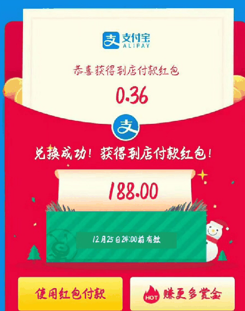 支付宝188圣诞红包在哪领 支付宝领圣诞红包二维码