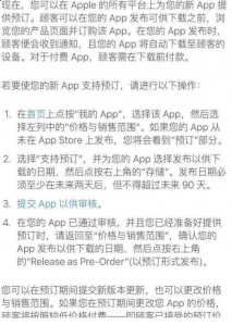 苹果公司潮牌商城正式宣布（App Store 新推预订软件功能 如何进行App预订设置）