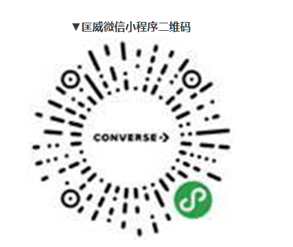 因为匡威二次潮牌信息预售已经开始了（OFF-WHITE x Converse二次原价预售 OFF-WHITE x Converse怎么样）