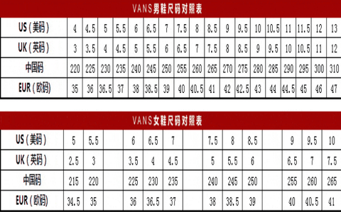 范斯鞋尺码怎么选 Vans鞋码对照表