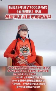 对于民间艺人来说只有情怀是不够的 2022秋冬潮牌新款推荐（卖房求生，杨丽萍含泪解散团队半年后，40万艺人找到“救命稻草”）