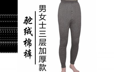 水就变成了驼色的了 潮牌冬季如何御寒提醒（棉花棉裤和驼绒棉裤哪个比较保暖 当然是骆驼绒 ）