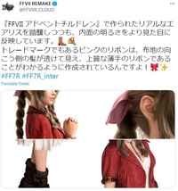 展示了发带的薄纱质感哪种潮牌品牌比较好看?(《最终幻想7:重制版》爱丽丝造型细节图 粉丝带可爱) 展示了发带的薄纱质感哪种潮牌品牌比较好看?(《最终幻想7:重制版》爱丽丝造型细节图 粉丝带可爱)