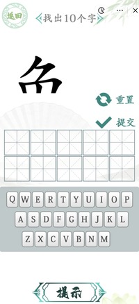 帮助大家快速的找到这个关卡的答案 潮牌游戏互动(汉字找茬王汉字半遮面找出10个字答案是什么?汉字找茬王汉字半遮面攻略) 帮助大家快速的找到这个关卡的答案 潮牌游戏互动(汉字找茬王汉字半遮面找出10个字答案是什么?汉字找茬王汉字半遮面攻略)