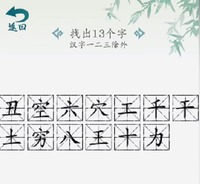 汉字大乐斗找官宣语录怎么过?汉字大乐斗找官宣语录攻略 汉字大乐斗找官宣语录怎么过?汉字大乐斗找官宣语录攻略