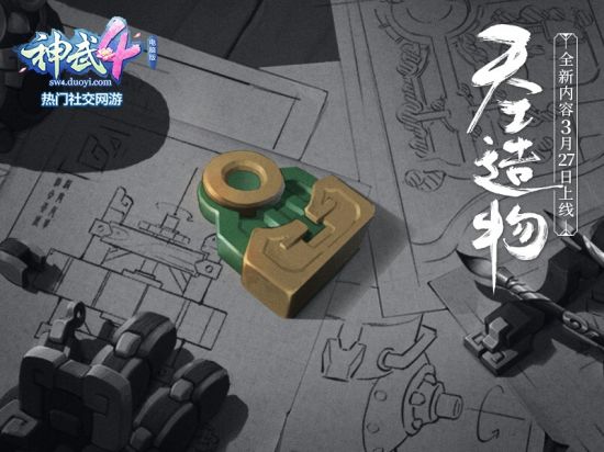 《神武4》电脑版全新内容“天工造物”定档3月27日 2022冬季潮牌新款推荐（《神武4》电脑版全新内容“天工造物”定档3月27日）