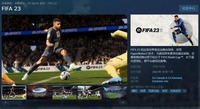 《FIFA 23》上架Steam开启预购 标准版售价288元哪种潮牌品牌比较好看?(《FIFA 23》上架Steam开启预购 标准版售价288元) 《FIFA 23》上架Steam开启预购 标准版售价288元哪种潮牌品牌比较好看?(《FIFA 23》上架Steam开启预购 标准版售价288元)
