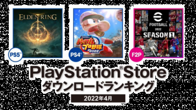  索尼今日公布了2022年4月日本和北美地区的PS Store游戏下载排行 玩家最喜爱潮牌有哪些？（索尼公布 2022年4月日本北美地区PS Store下载排名）