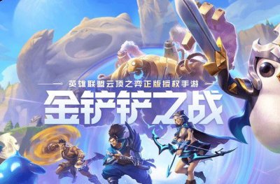 我们把操控的角色叫做小小英雄 2022冬季潮牌新款推荐（金铲铲之战小小英雄免费领取？金铲铲之战白嫖小小英雄）