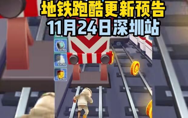 地铁跑酷深圳直充教程 深圳直冲最新版使用方法哪种潮牌品牌比较好看?(地铁跑酷深圳直充教程 深圳直冲最新版使用方法) 地铁跑酷深圳直充教程 深圳直冲最新版使用方法哪种潮牌品牌比较好看?(地铁跑酷深圳直充教程 深圳直冲最新版使用方法)