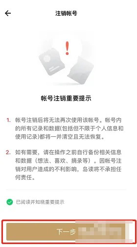 但是却找不到注销账号的功能在哪里哪种潮牌品牌比较好看？（岛读怎么注销账号？岛读账号注销方法）