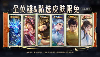王者荣耀 共创之夜限免皮肤已经正式公布 潮牌游戏互动（王者荣耀共创之夜哪些皮肤限免？共创之夜2022限免皮肤一览）
