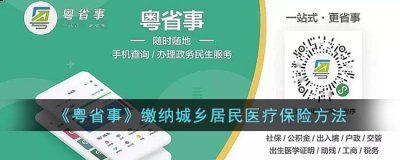 在页面中找到税务并点击 潮牌游戏互动（粤省事怎么交农村合作医疗?粤省事缴纳城乡居民医疗保险方法）