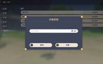  小编： 潮牌网 原神 11月6日兑换码是什么？原神当中我们可以获取资源的方式是多种多样的 街拍潮牌推荐（原神11月6日兑换码是什么？11.6兑换码分享2022）