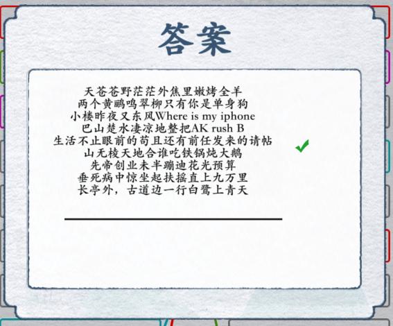 汉字进化奇葩古诗押韵怎么过？奇葩古诗押韵通关攻略 2022冬季潮牌新款推荐（汉字进化奇葩古诗押韵怎么过？奇葩古诗押韵通关攻略）