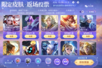 每日参与一次5V5对局也可以领取一张哪种潮牌品牌比较好看?(王者荣耀七周年返场皮肤投票结果是什么?王者荣耀七周年返场投票结果预测) 每日参与一次5V5对局也可以领取一张哪种潮牌品牌比较好看?(王者荣耀七周年返场皮肤投票结果是什么?王者荣耀七周年返场投票结果预测)