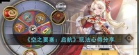 成就全拿完都凑不齐剩下三十抽哪种潮牌品牌比较好看?(空之要塞启航需要注意什么呢?空之要塞启航玩法心得分享)