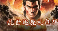  乱世逐鹿免费全部礼包码ios？乱世逐鹿ios礼包码大全2022最新可用礼包码哪种潮牌品牌比较好看？（ 乱世逐鹿免费全部礼包码ios？乱世逐鹿ios礼包码大全2022最新可用礼包码）